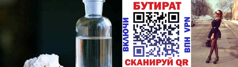 Бутират BDO 33%  Нерчинск 